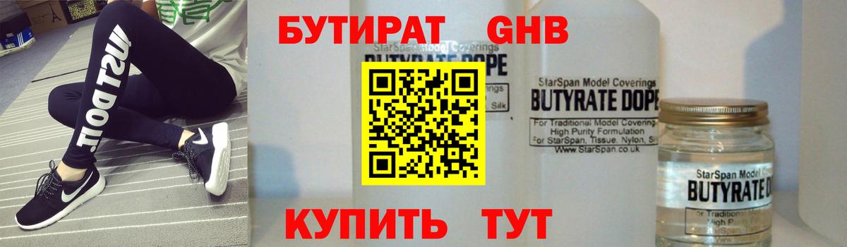 БУТИРАТ 1.4BDO  Вход с VPN  БУТИРАТ  Чебаркуль 