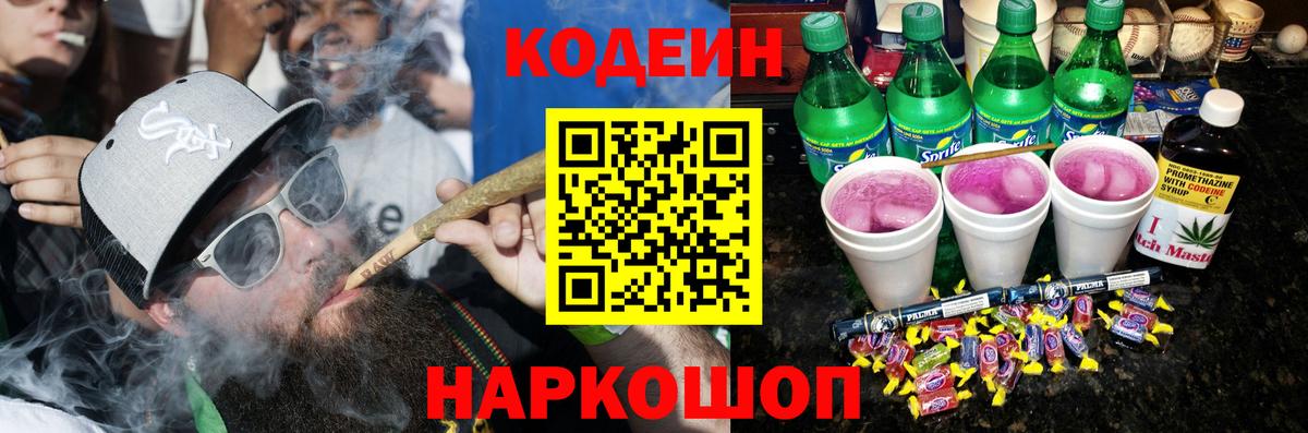 Кодеиновый сироп Lean Purple Drank  Кодеин Purple Drank  Чебаркуль  Вход с VPN 