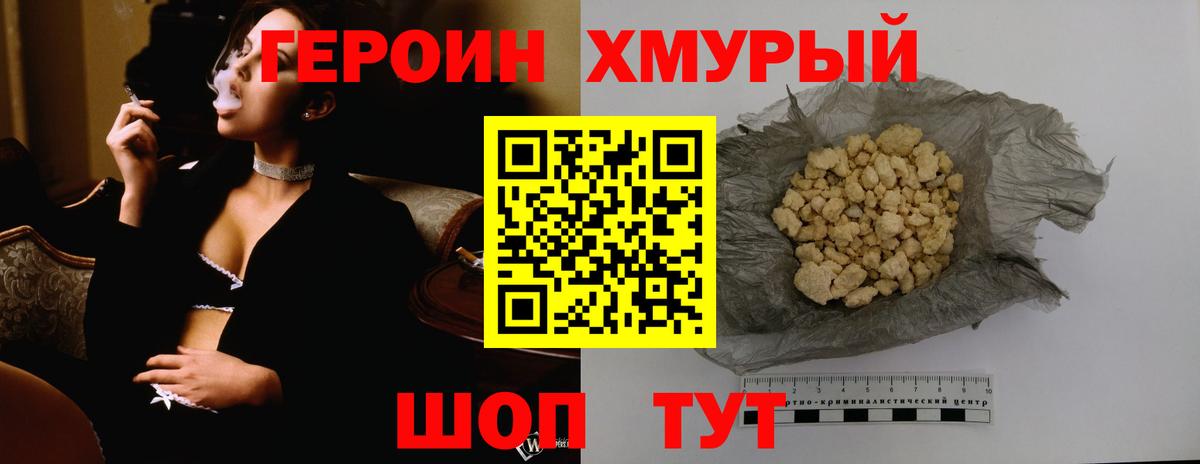 Героин  Вход с VPN  Чебаркуль  ГЕРОИН гречка 