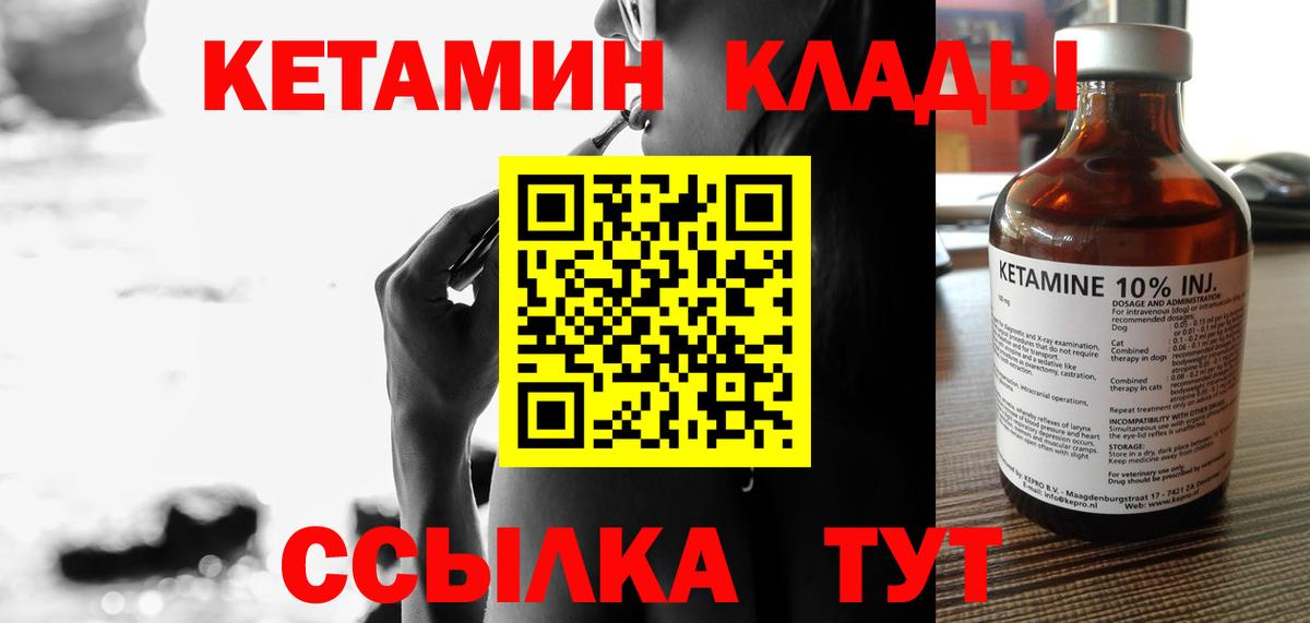 КЕТАМИН VHQ Чебаркуль