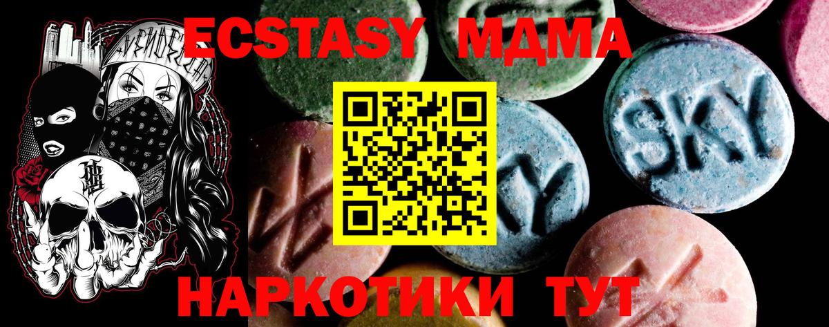 MDMA  МДМА VHQ  Вход с VPN  MDMA молли  Чебаркуль 