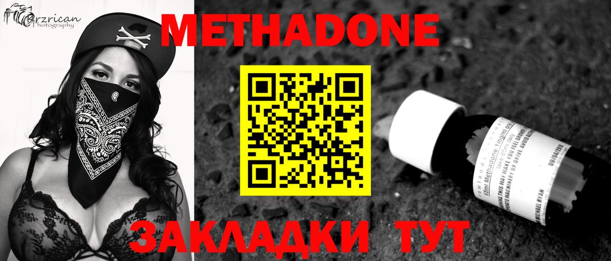 МЕТАДОН methadone  Метадон мёд  Чебаркуль  Вход с VPN 