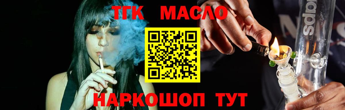 ТГК вейп  Вход с VPN  Чебаркуль  Дистиллят ТГК жижа 